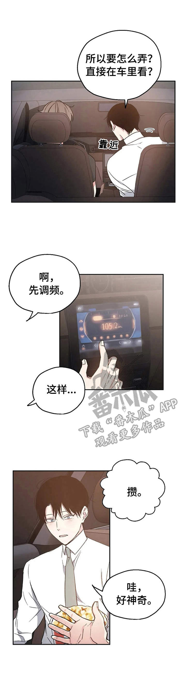 《爱情赌注》第21章汽车影院 第3页