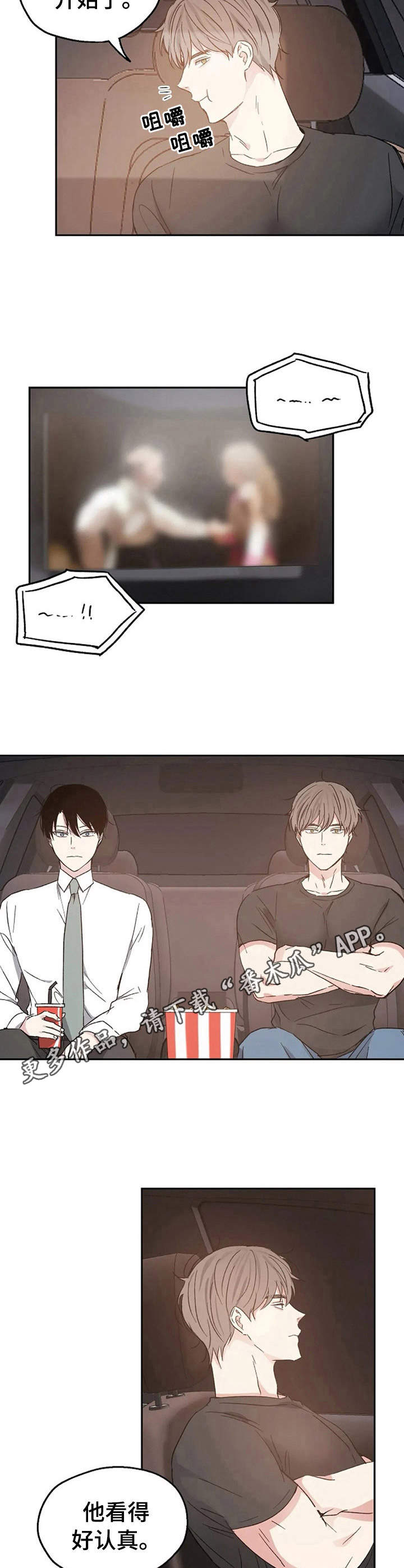 《爱情赌注》第21章汽车影院 第5页