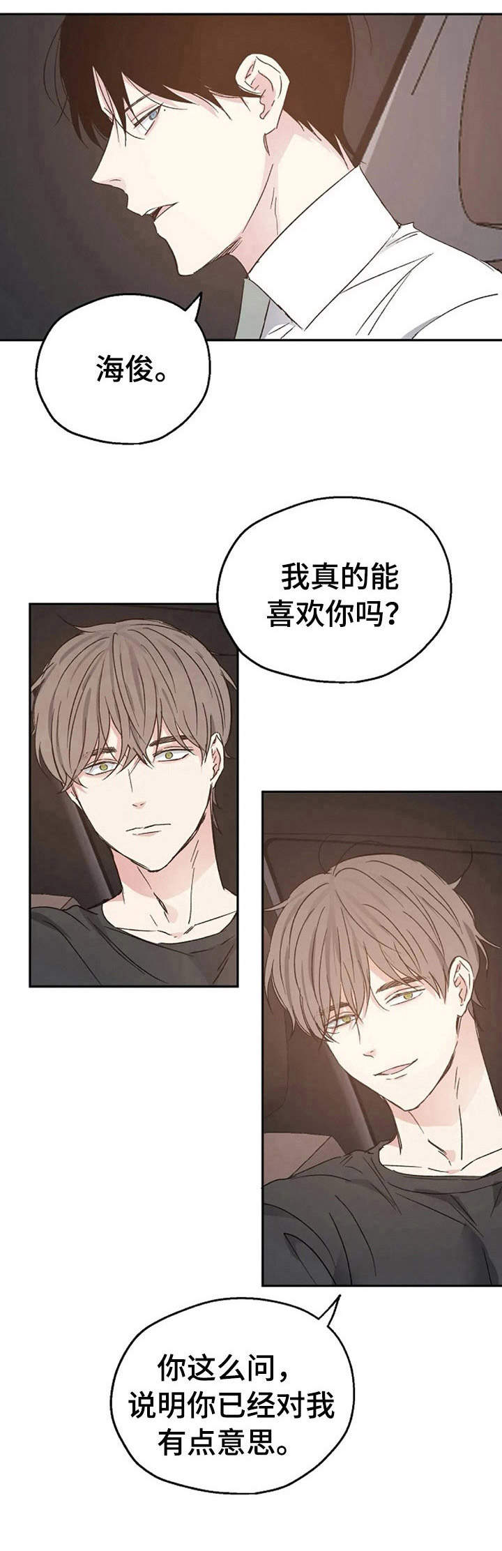《爱情赌注》第21章汽车影院 第8页