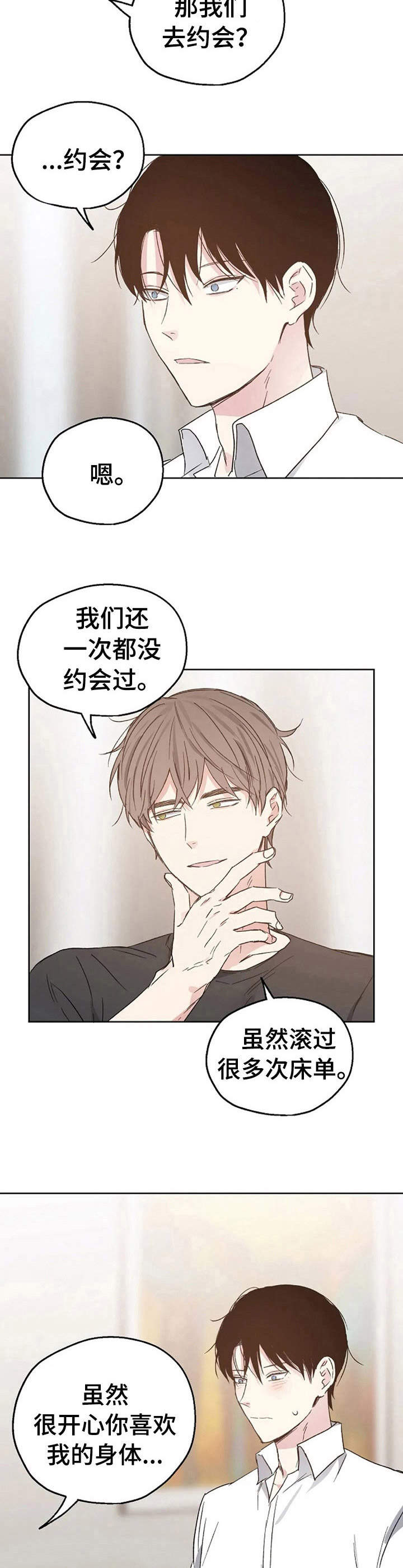 《爱情赌注》第20章约会 第10页