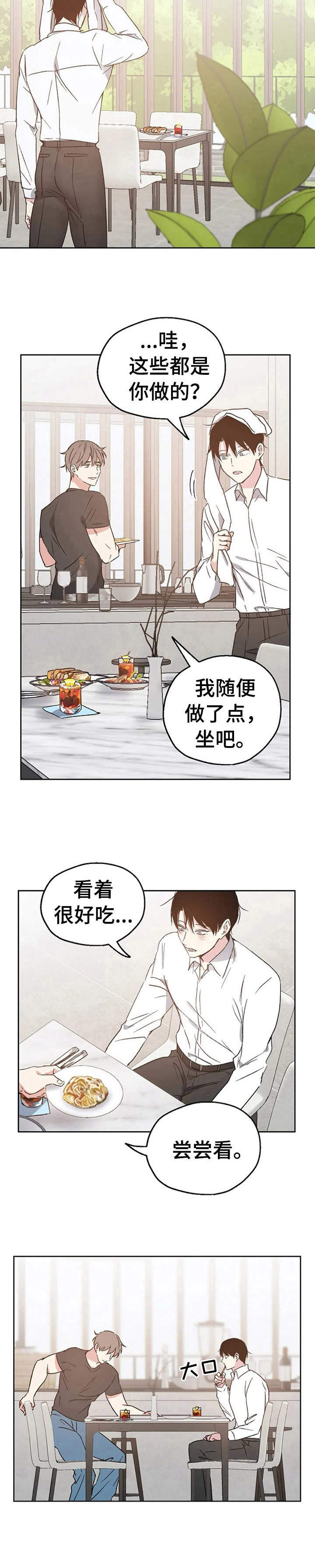 《爱情赌注》第20章约会 第4页