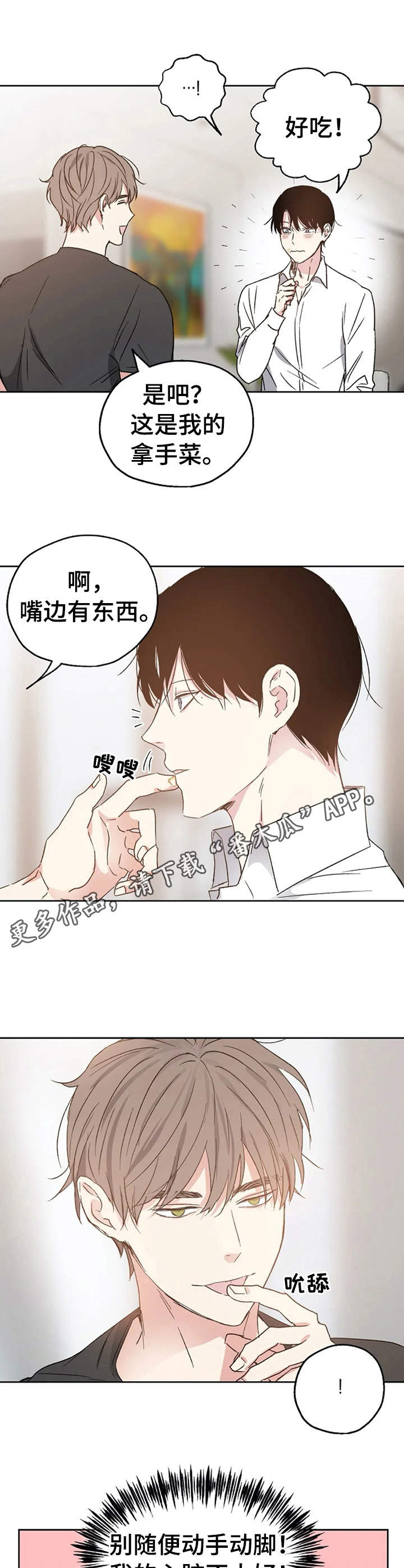 《爱情赌注》第20章约会 第5页