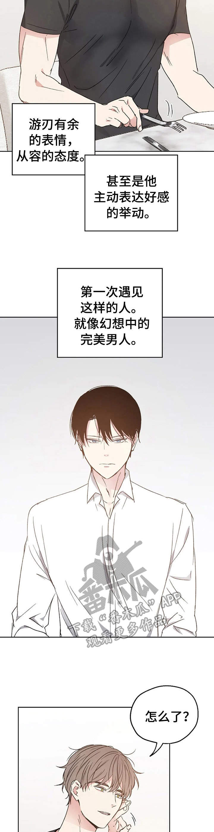 《爱情赌注》第20章约会 第7页