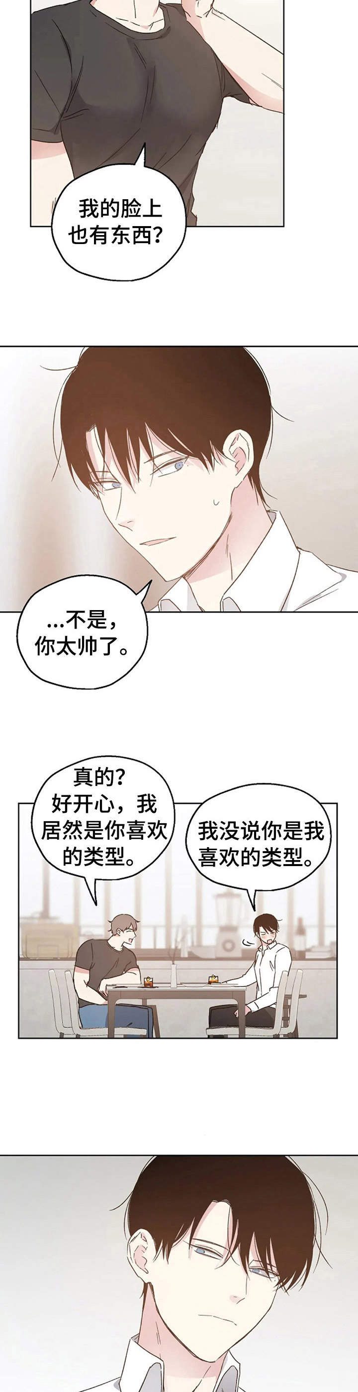 《爱情赌注》第20章约会 第8页