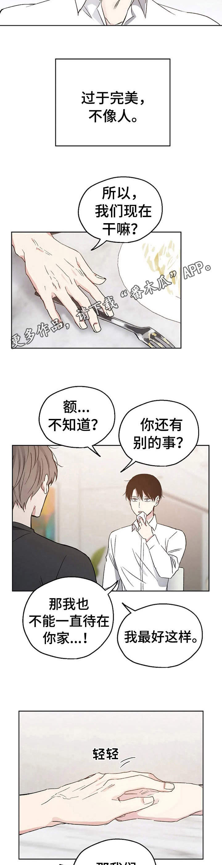 《爱情赌注》第20章约会 第9页