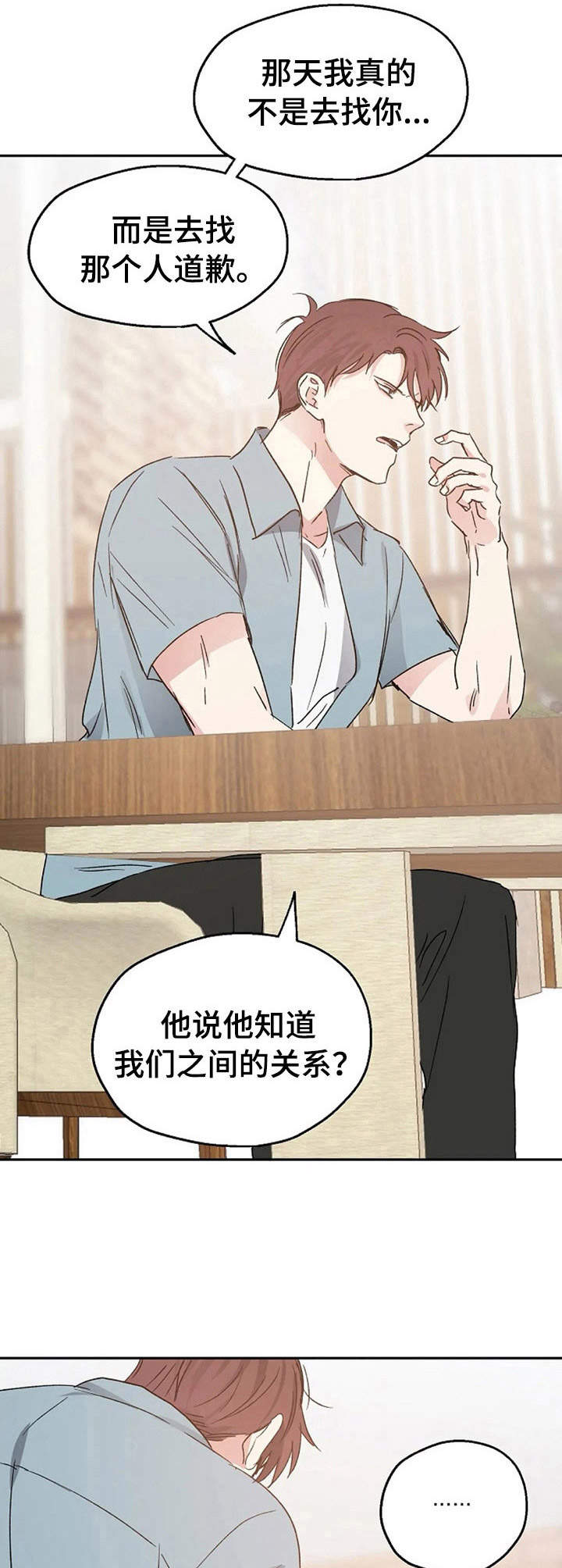 《爱情赌注》第22章说清楚 第10页