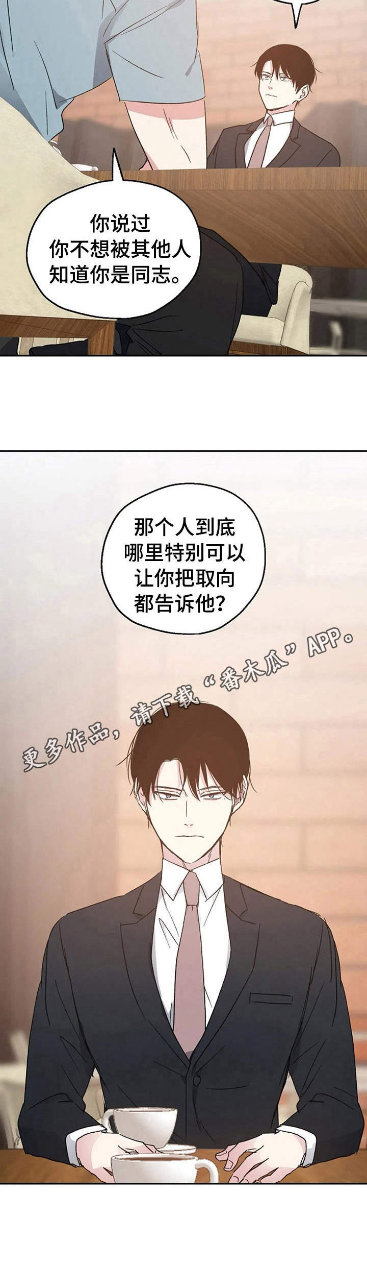 《爱情赌注》第22章说清楚 第11页