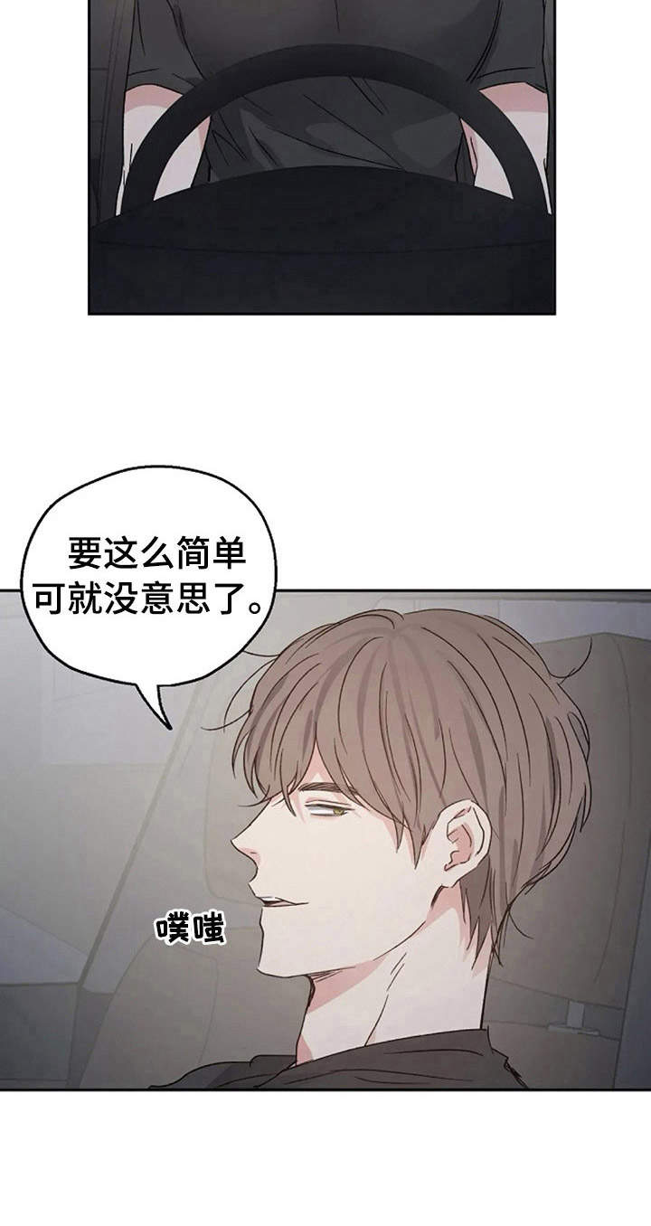《爱情赌注》第22章说清楚 第2页
