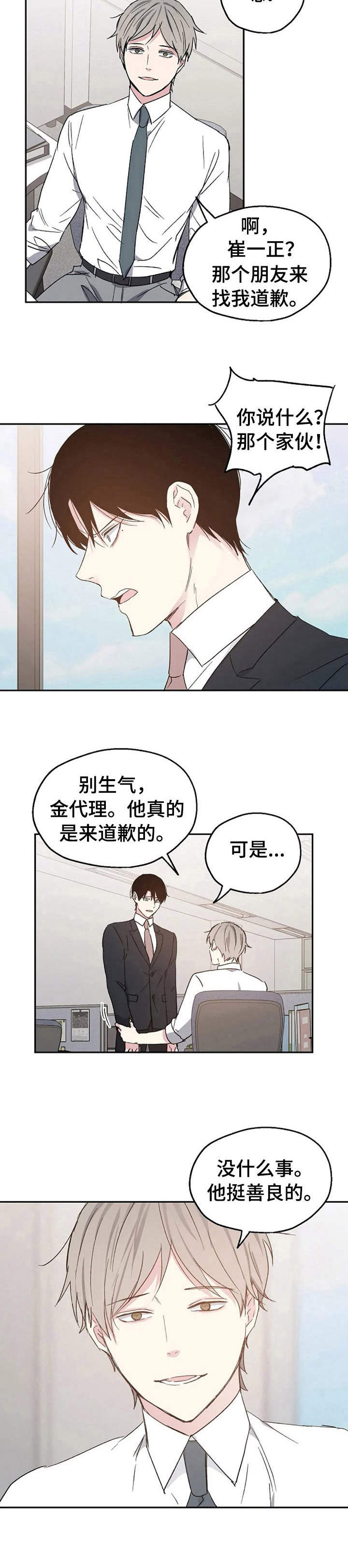 《爱情赌注》第22章说清楚 第4页