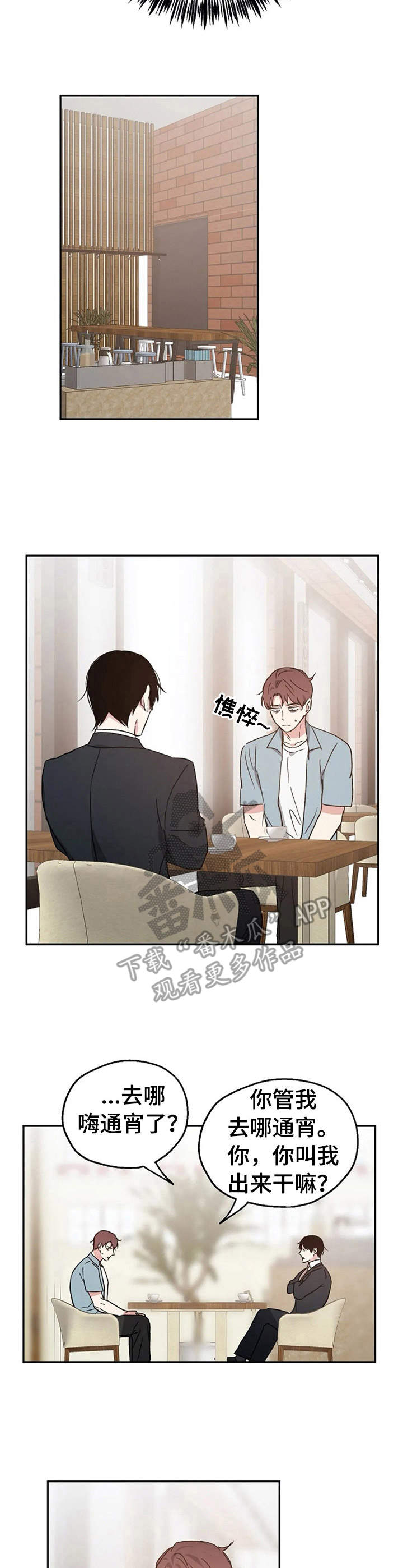 《爱情赌注》第22章说清楚 第7页