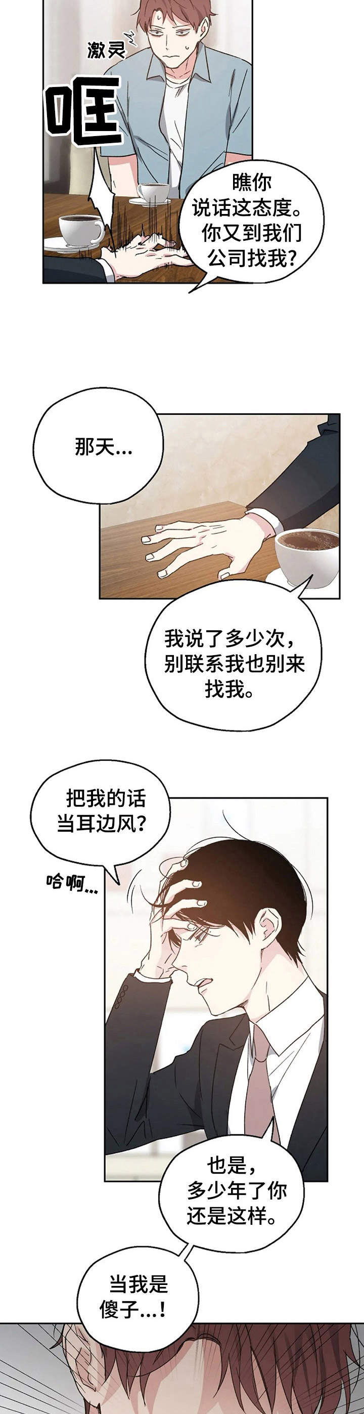 《爱情赌注》第22章说清楚 第8页