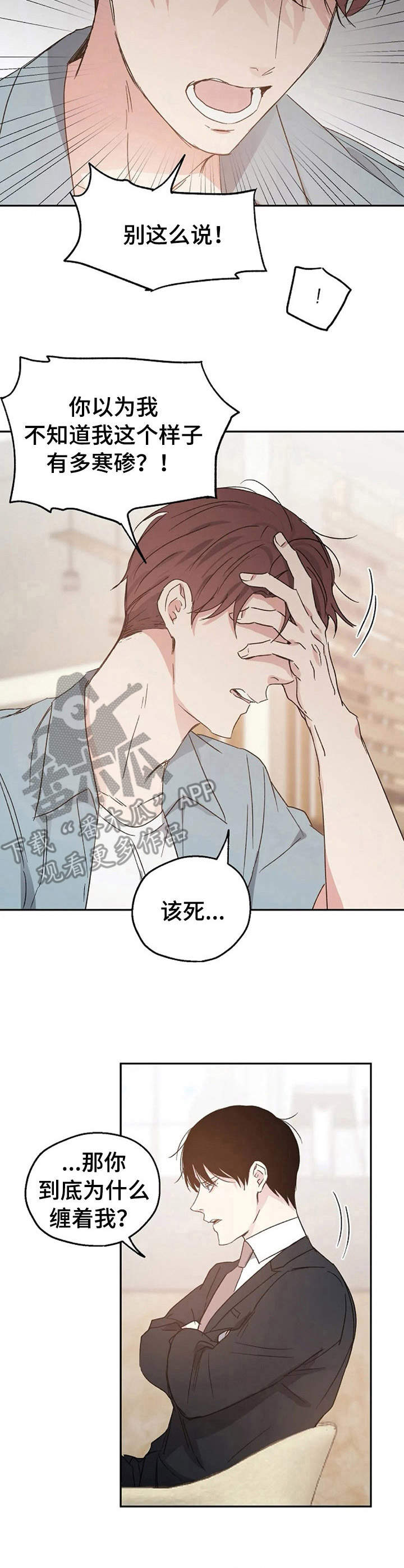 《爱情赌注》第22章说清楚 第9页