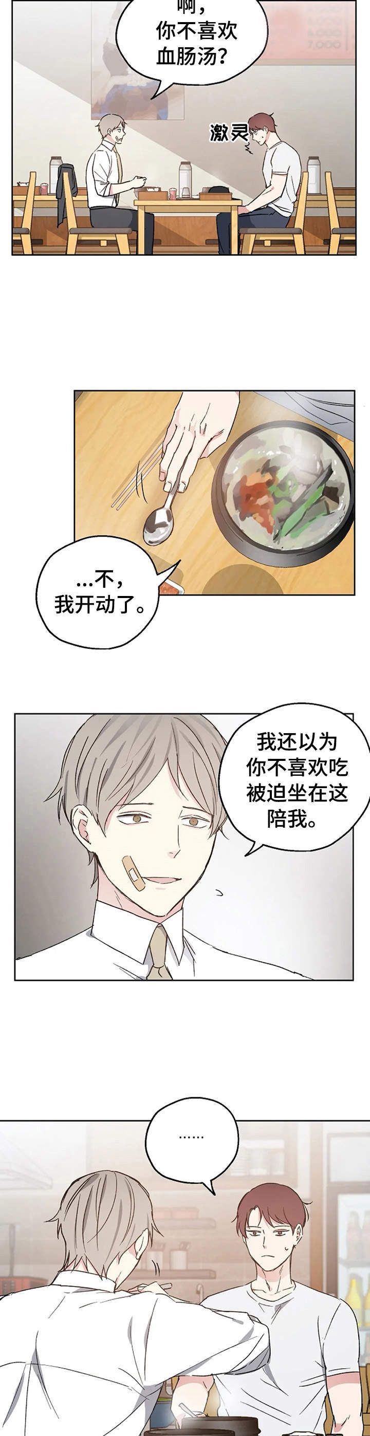 《爱情赌注》第19章开导 第2页