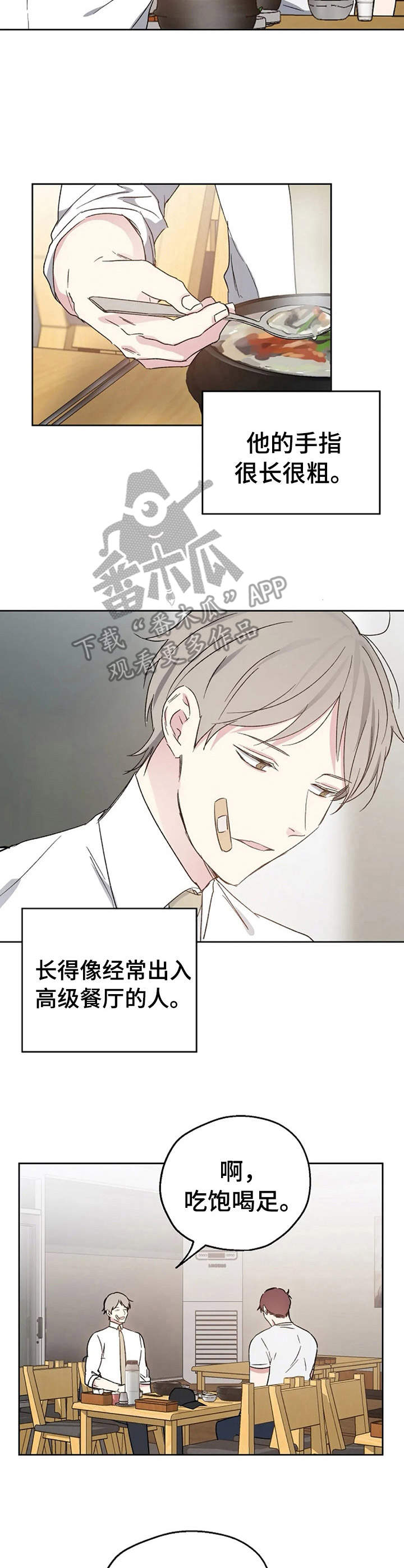 《爱情赌注》第19章开导 第3页