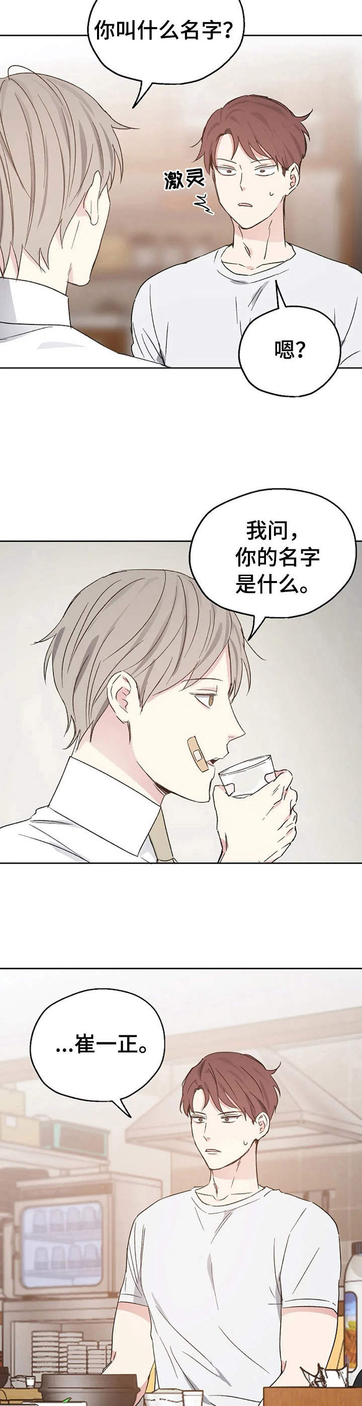 《爱情赌注》第19章开导 第4页