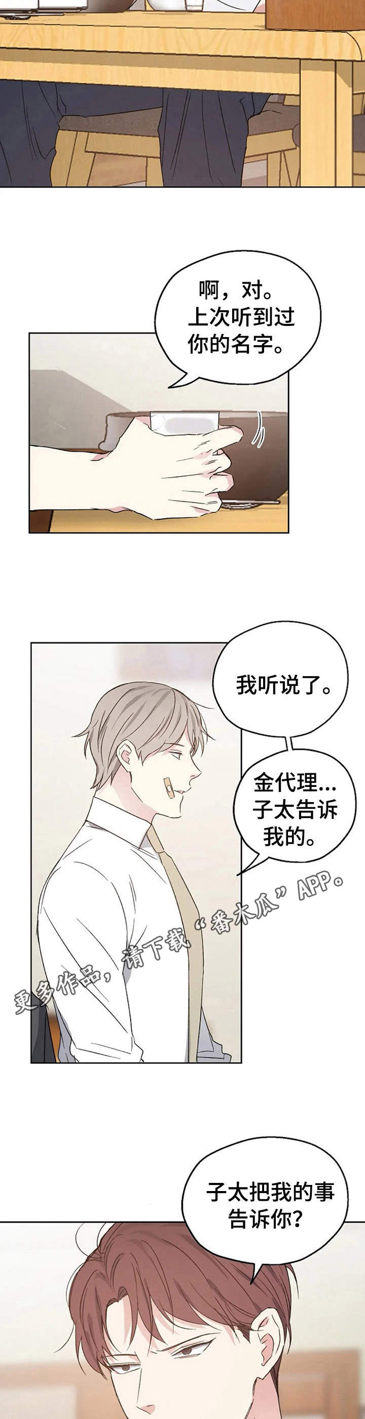 《爱情赌注》第19章开导 第5页