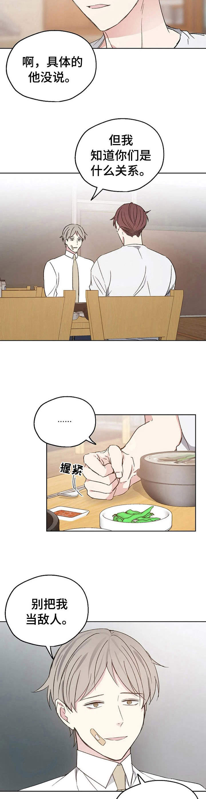 《爱情赌注》第19章开导 第6页