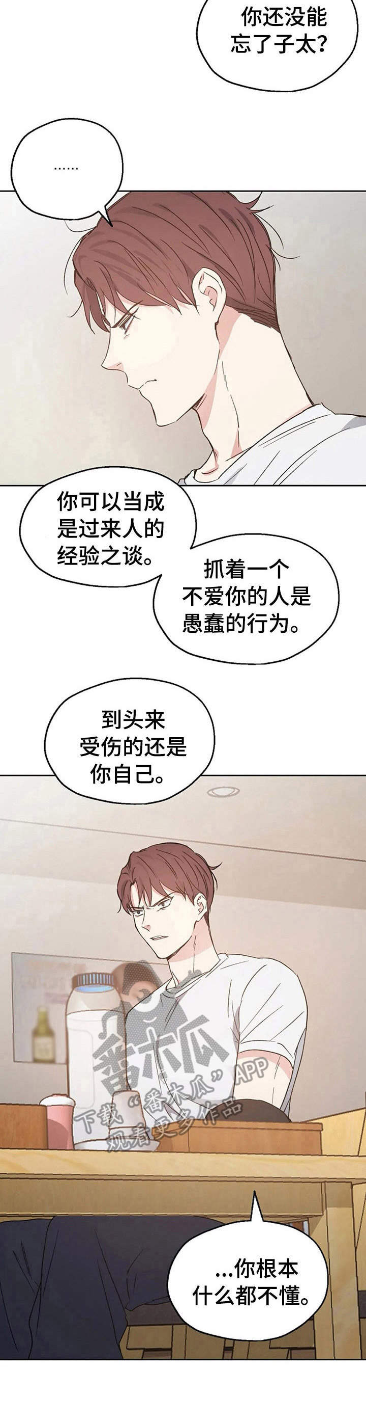《爱情赌注》第19章开导 第7页
