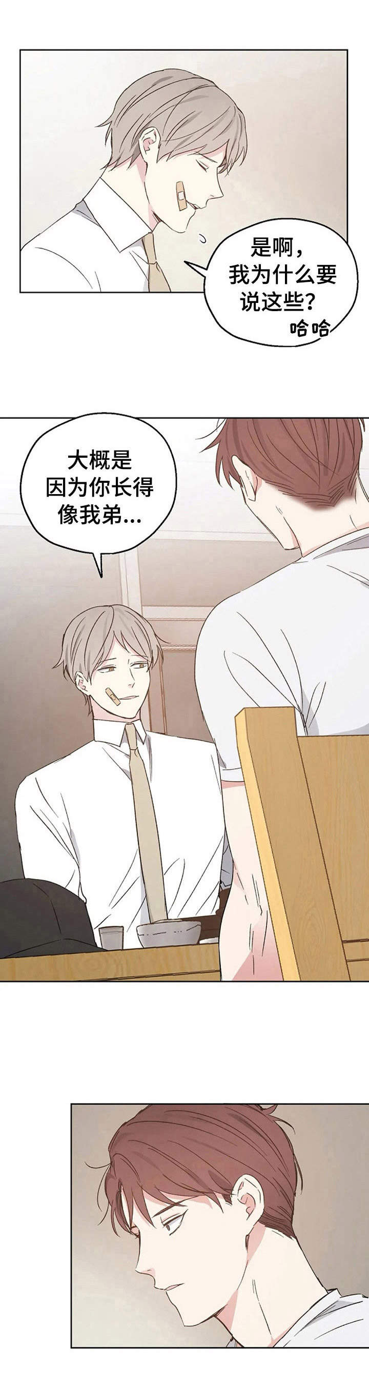 《爱情赌注》第19章开导 第8页