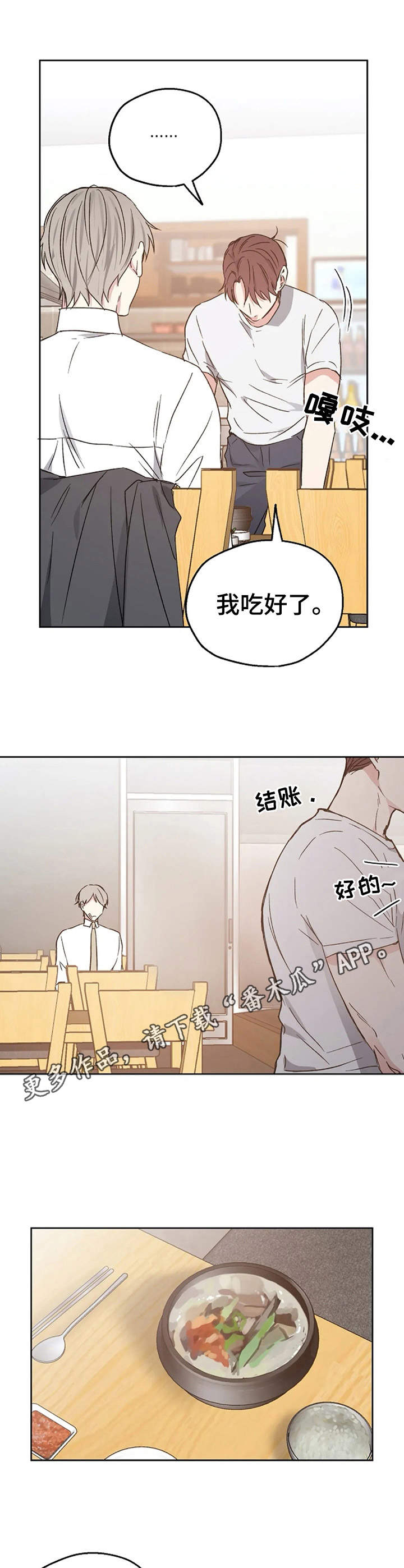 《爱情赌注》第19章开导 第9页