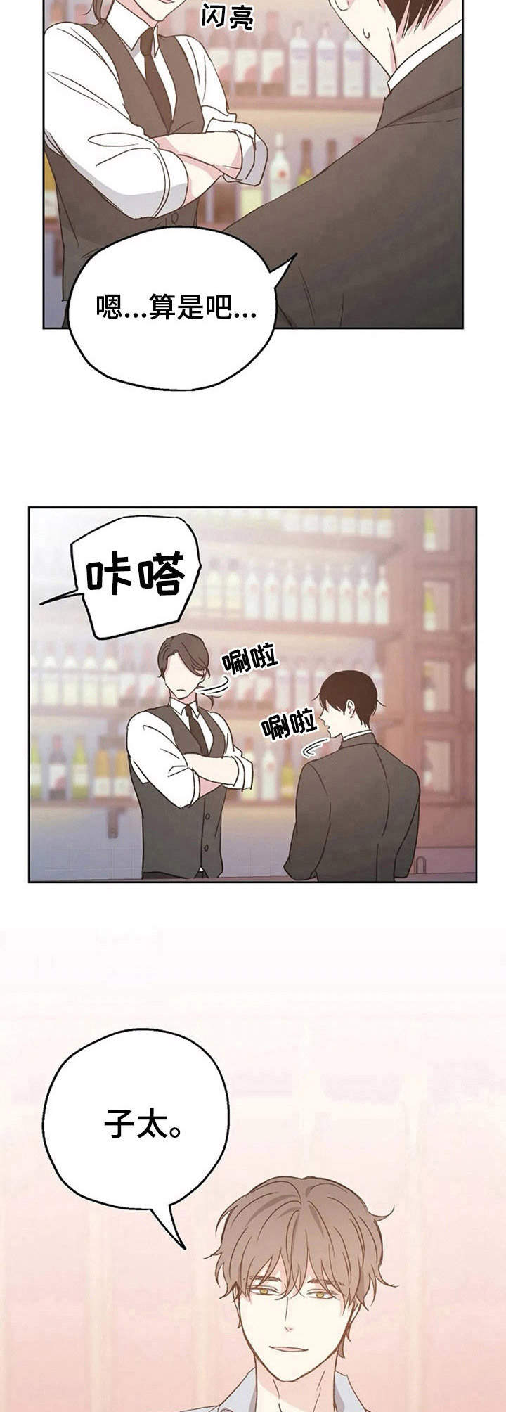 《爱情赌注》第16章 询问 第10页