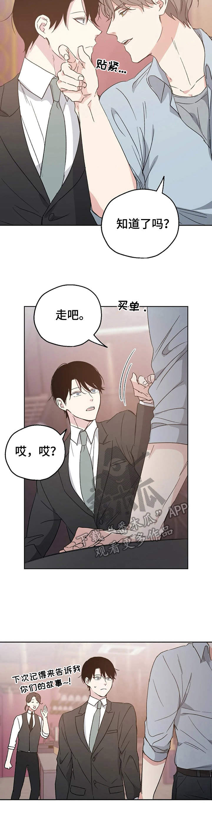 《爱情赌注》第16章 询问 第13页