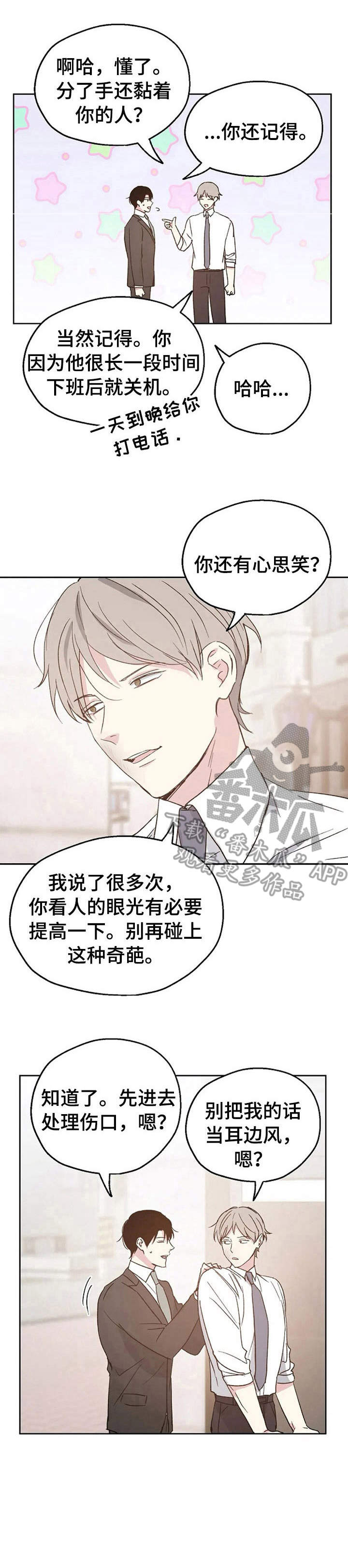 《爱情赌注》第16章 询问 第1页