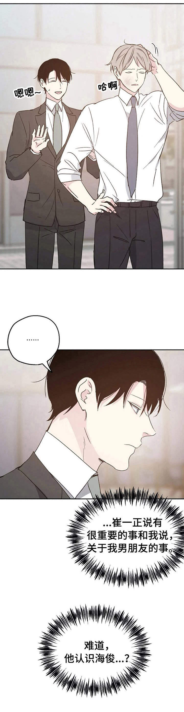 《爱情赌注》第16章 询问 第2页
