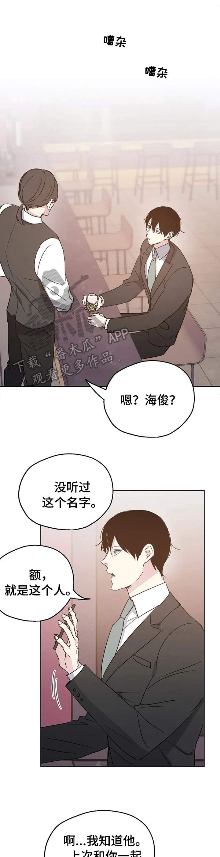 《爱情赌注》第16章 询问 第3页