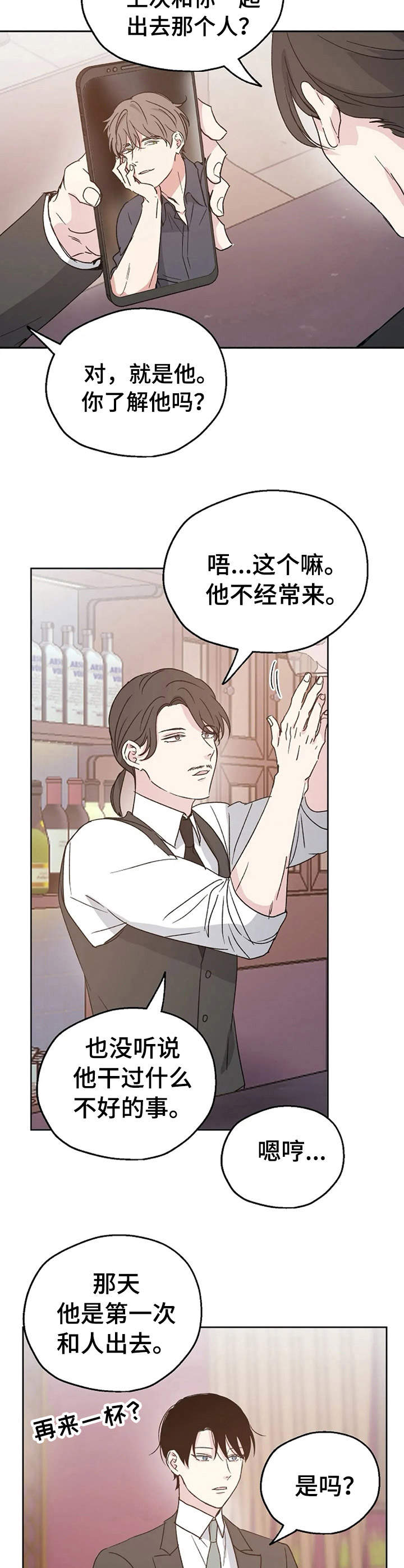 《爱情赌注》第16章 询问 第4页
