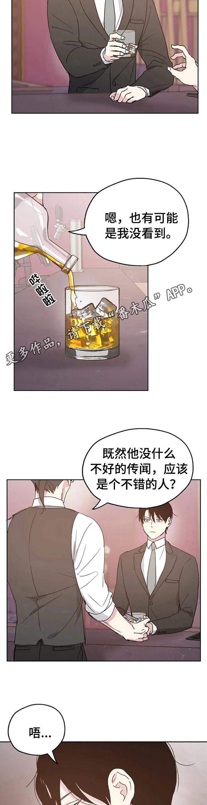 《爱情赌注》第16章 询问 第5页