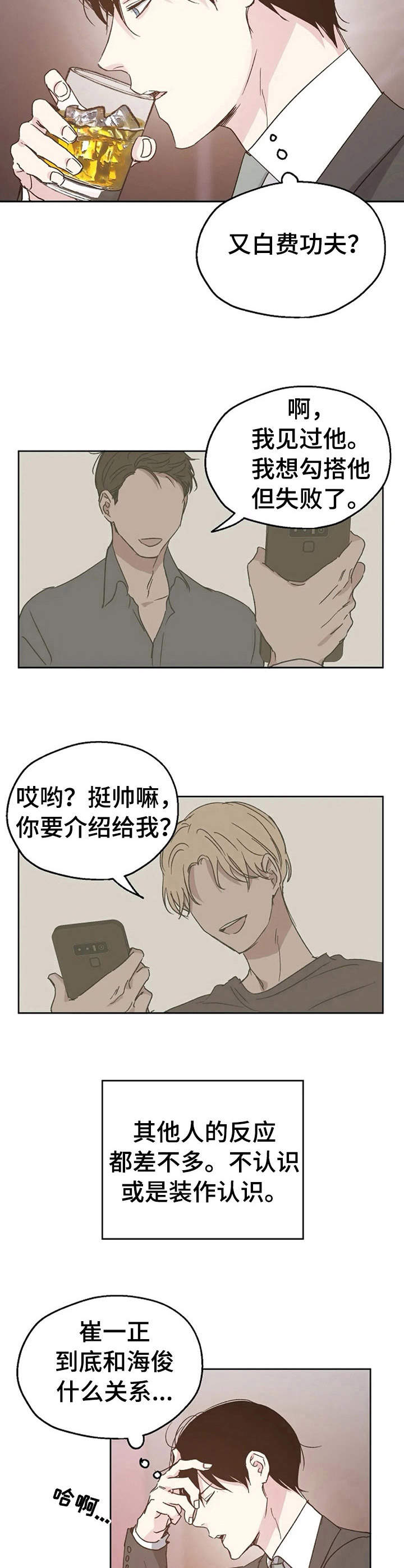 《爱情赌注》第16章 询问 第6页