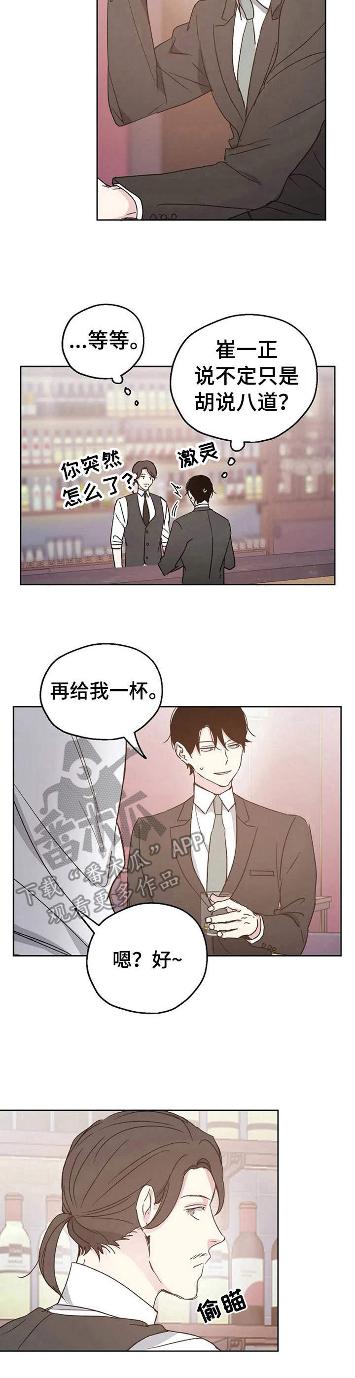 《爱情赌注》第16章 询问 第7页