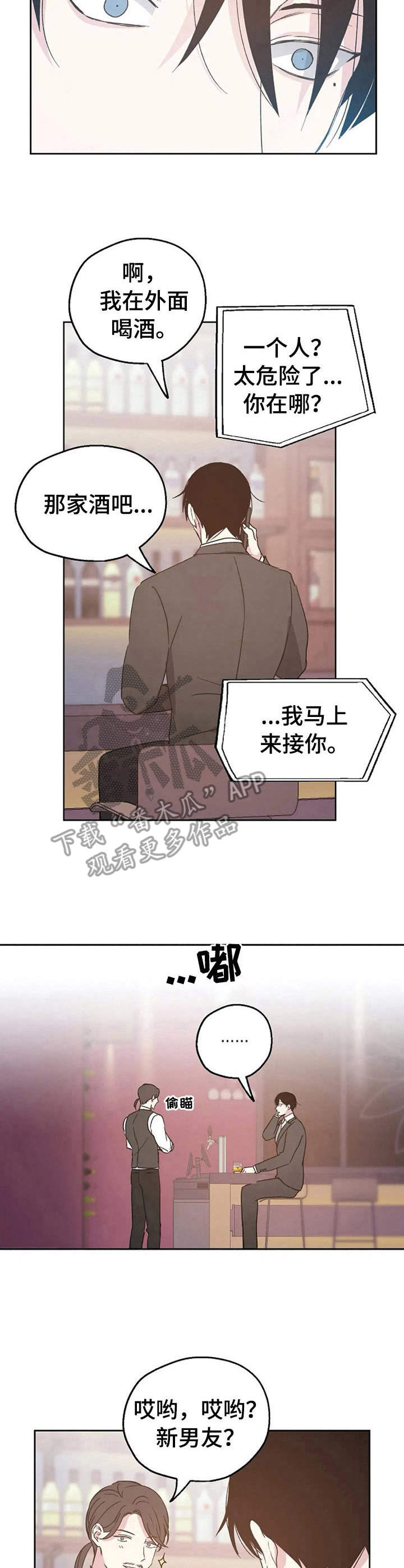 《爱情赌注》第16章 询问 第9页