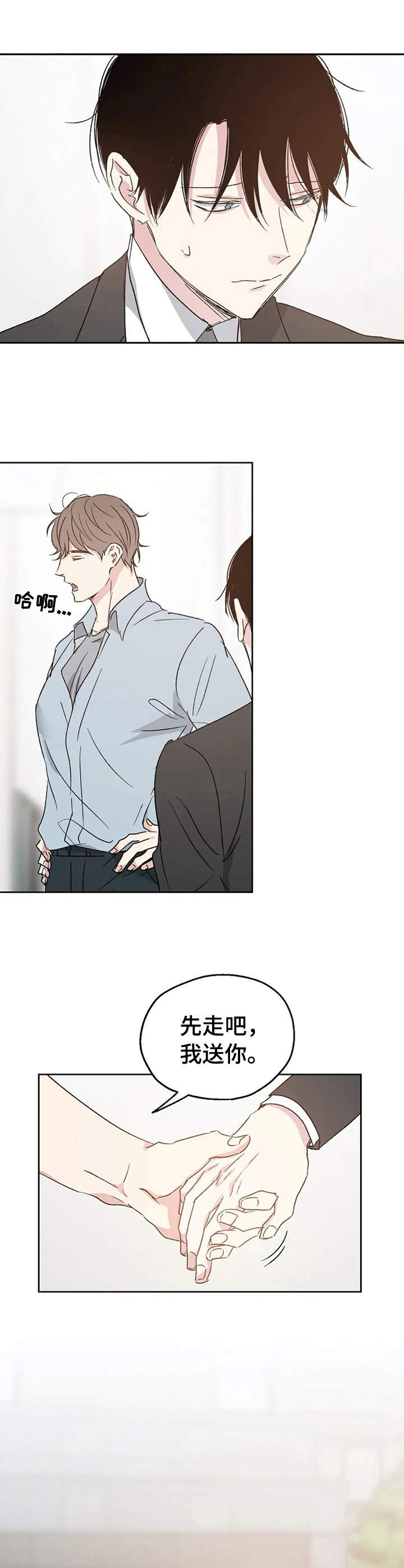 《爱情赌注》第13章担心 第10页