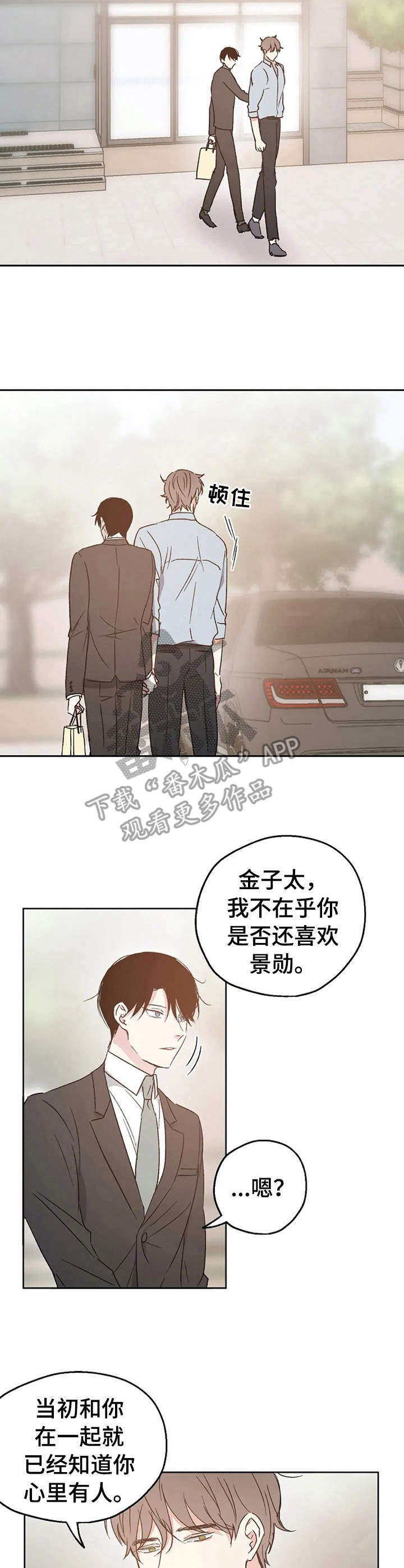 《爱情赌注》第13章担心 第11页