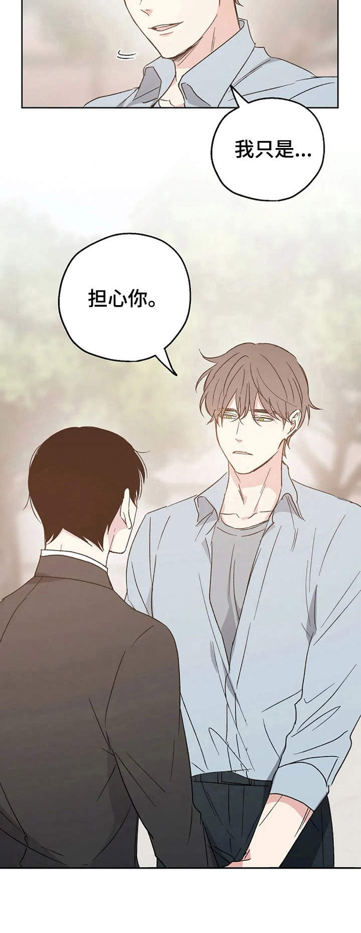 《爱情赌注》第13章担心 第12页