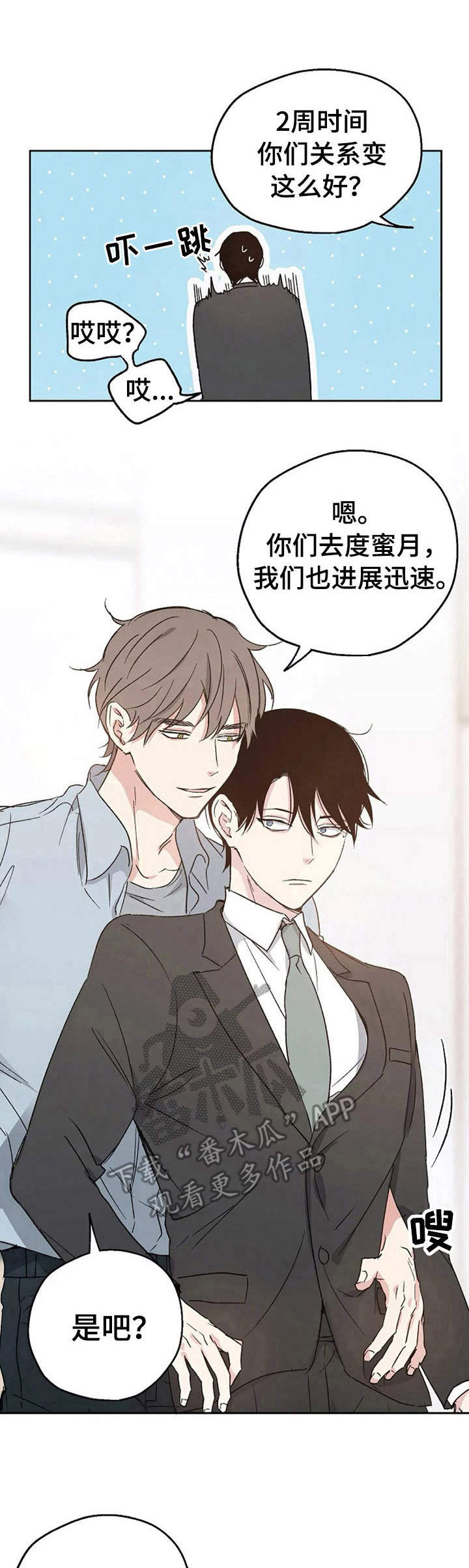 《爱情赌注》第13章担心 第1页