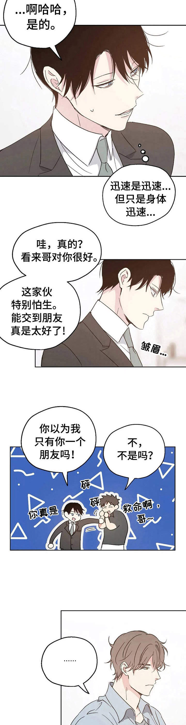 《爱情赌注》第13章担心 第2页