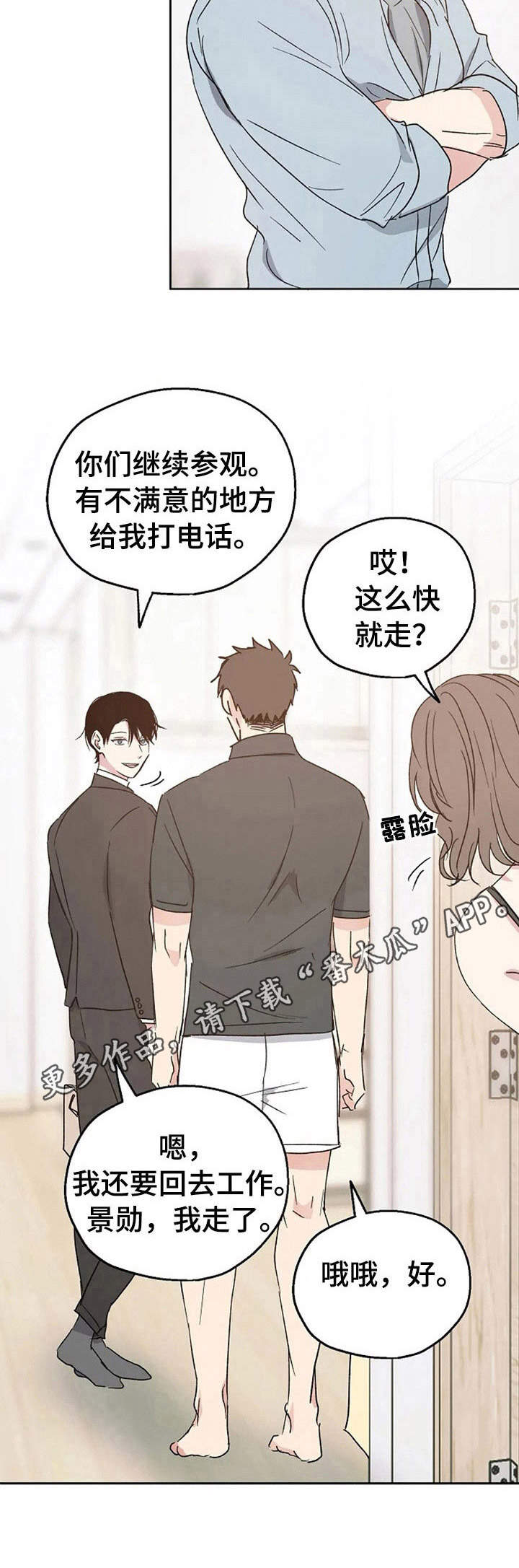 《爱情赌注》第13章担心 第3页