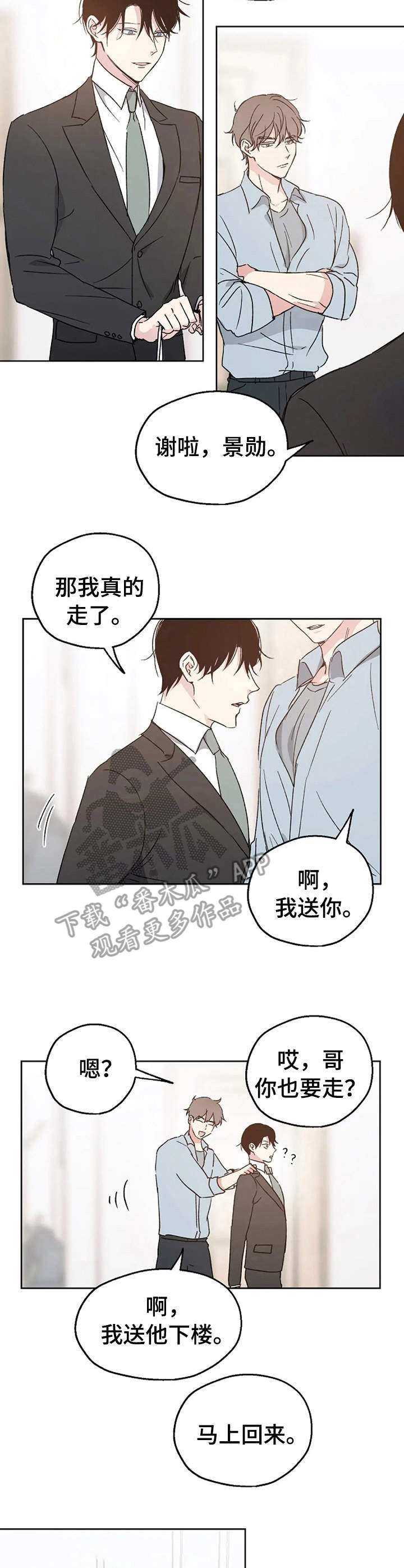 《爱情赌注》第13章担心 第5页