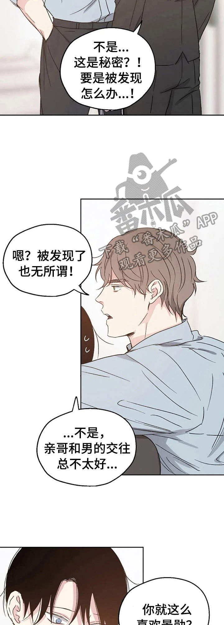 《爱情赌注》第13章担心 第7页