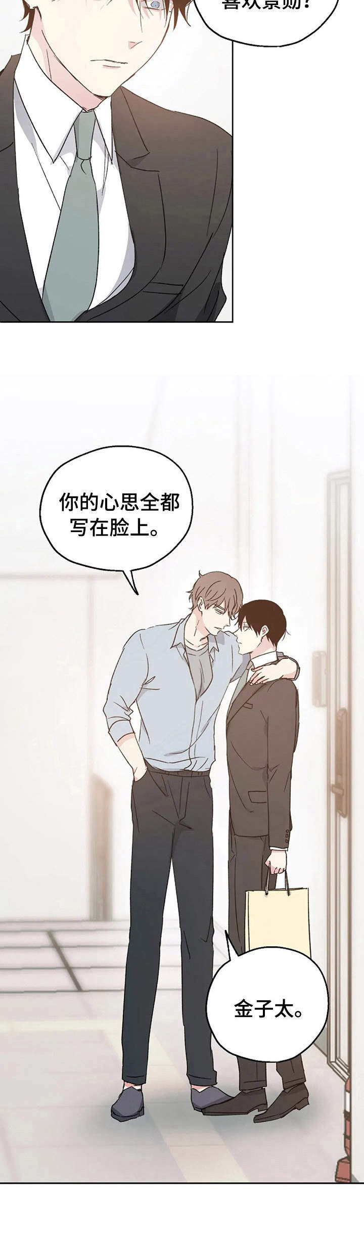 《爱情赌注》第13章担心 第8页