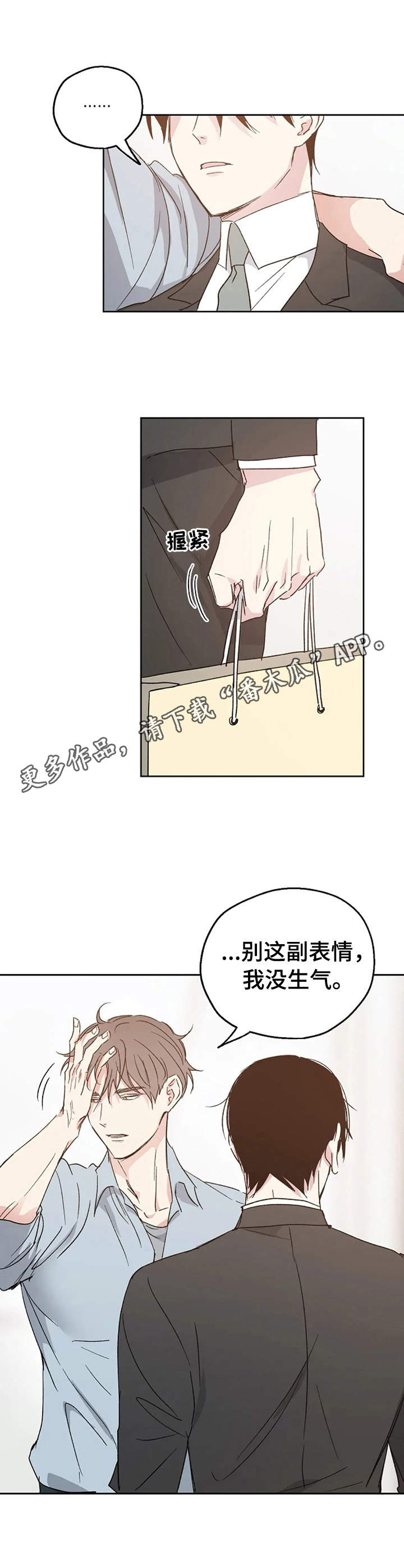 《爱情赌注》第13章担心 第9页