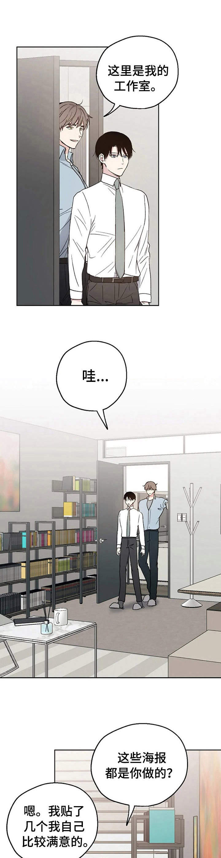 《爱情赌注》第17章紧张 第10页