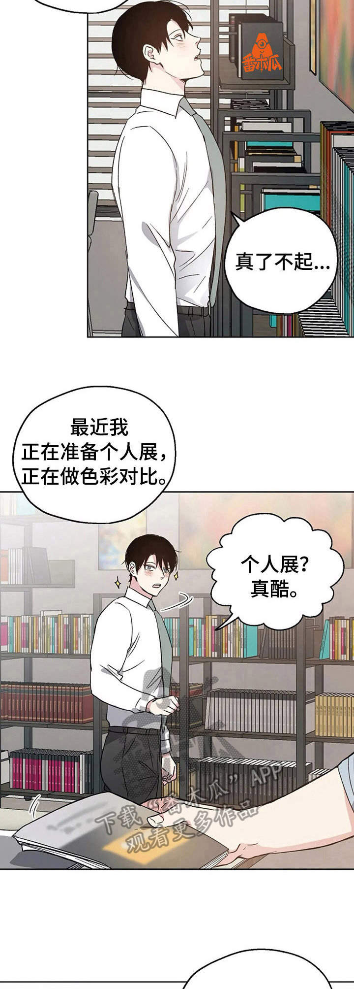 《爱情赌注》第17章紧张 第11页