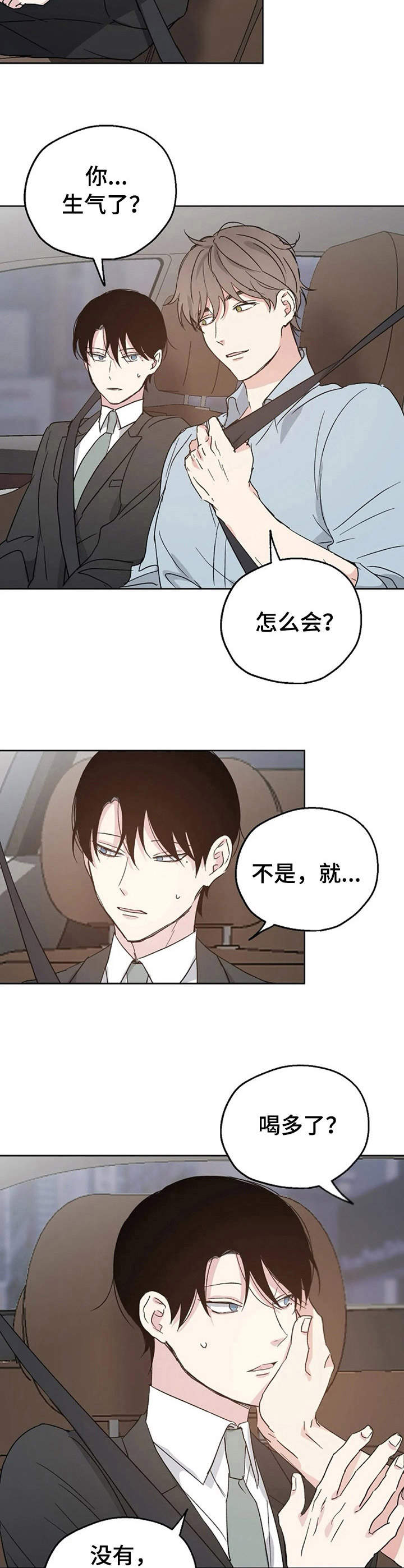 《爱情赌注》第17章紧张 第2页