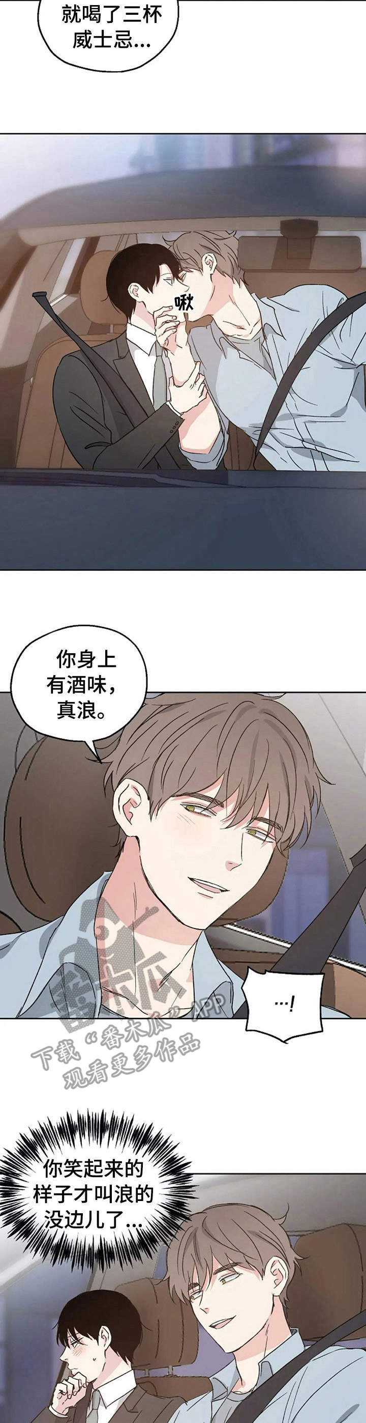 《爱情赌注》第17章紧张 第3页