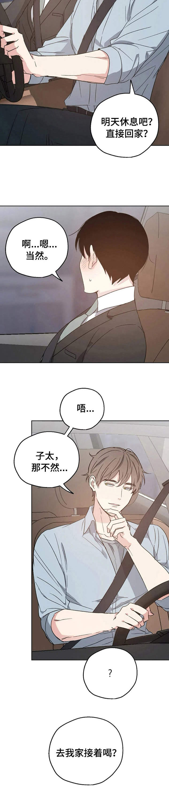 《爱情赌注》第17章紧张 第4页