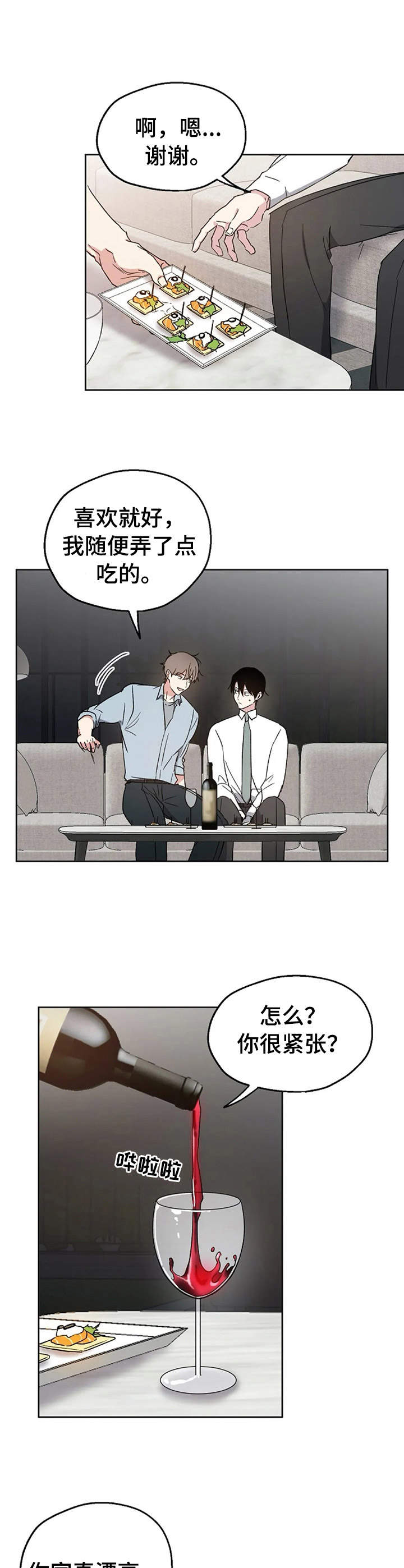 《爱情赌注》第17章紧张 第6页